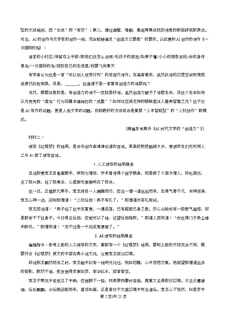 广东2026年普通高等学校招生全国统一考试模拟测试(一)语文试题（解析版）第2页