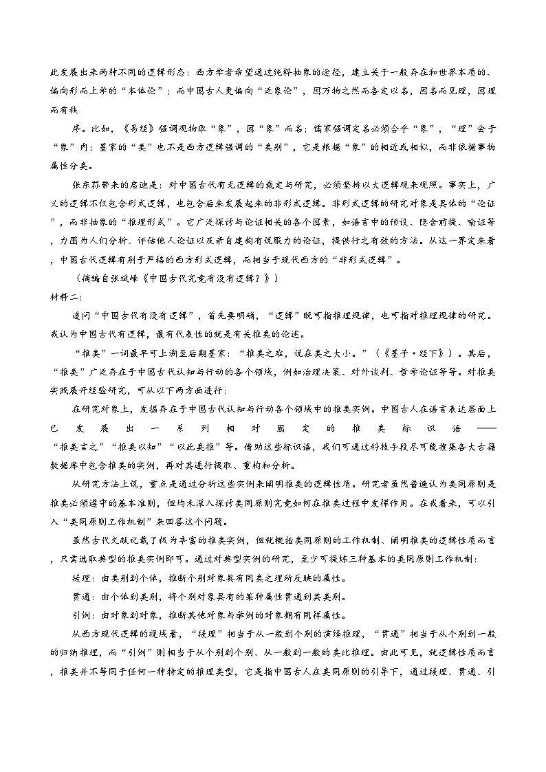 山东省济南市山东省实验中学（中心校区）2026届高三下学期3月学情检测语文试题（文字版，含答案）第2页