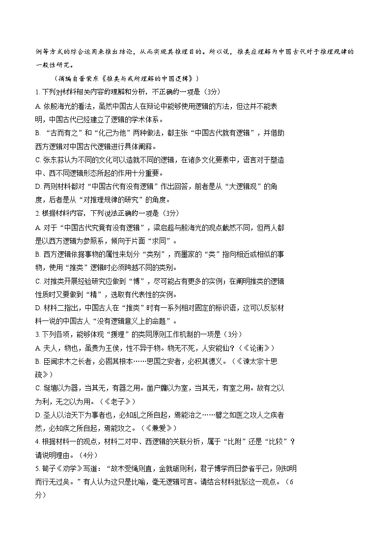 山东省济南市山东省实验中学（中心校区）2026届高三下学期3月学情检测语文试题（文字版，含答案）第3页