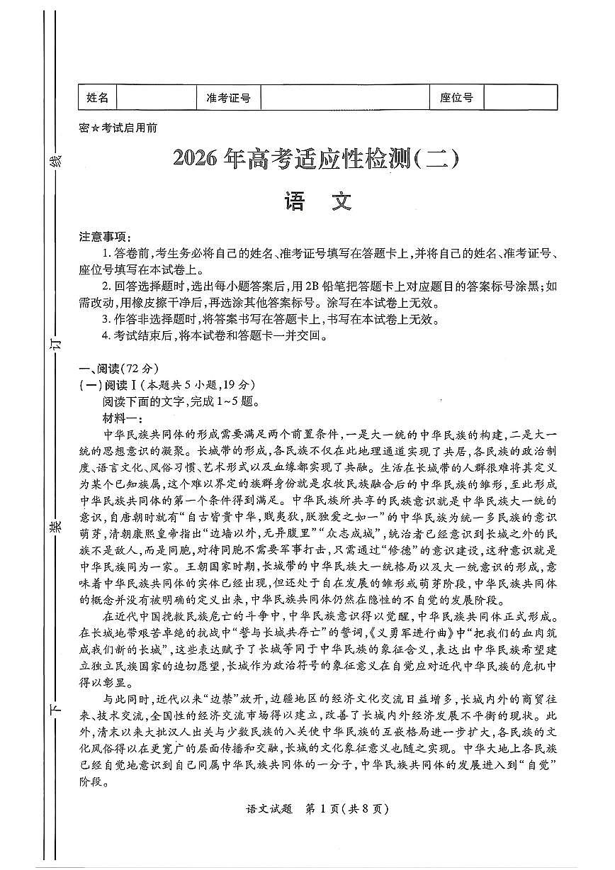 陕西2026年高考适应性检测二模语文试卷答案第1页
