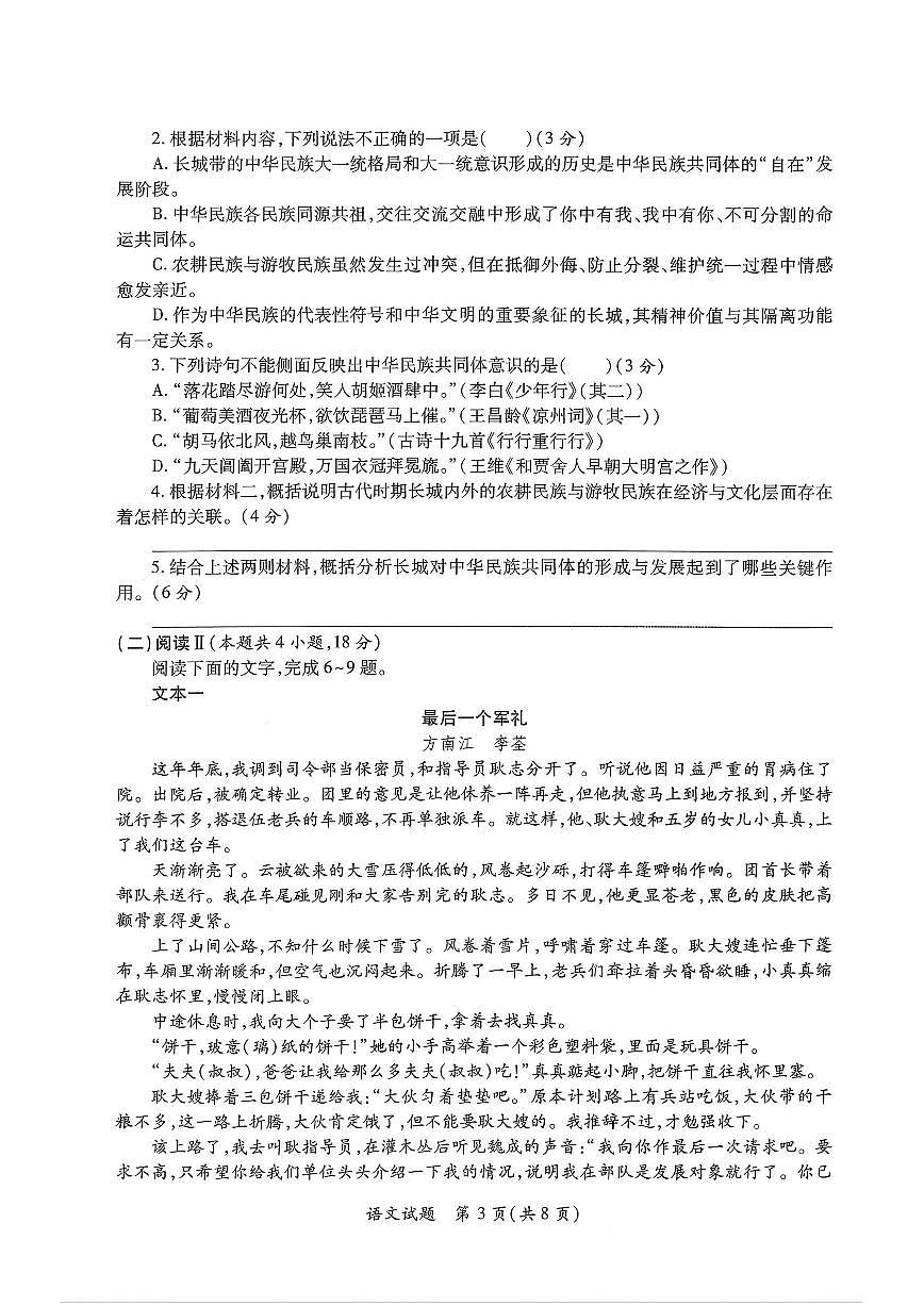 陕西2026年高考适应性检测二模语文试卷答案第3页