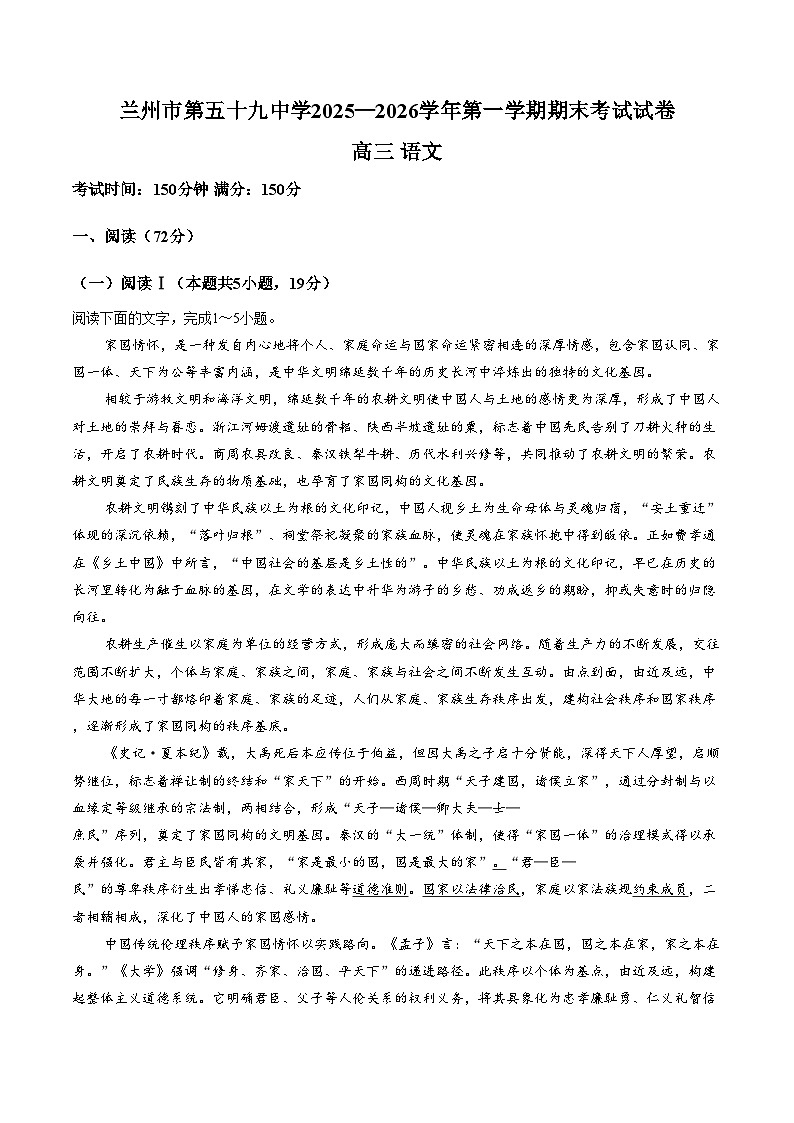 甘肃省兰州市第五十九中学2025_2026学年高三上学期1月期末考试语文试题（文字版，含答案）第1页