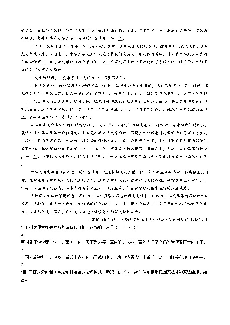 甘肃省兰州市第五十九中学2025_2026学年高三上学期1月期末考试语文试题（文字版，含答案）第2页