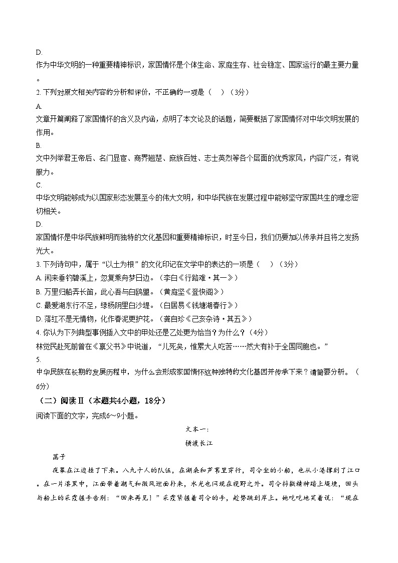 甘肃省兰州市第五十九中学2025_2026学年高三上学期1月期末考试语文试题（文字版，含答案）第3页