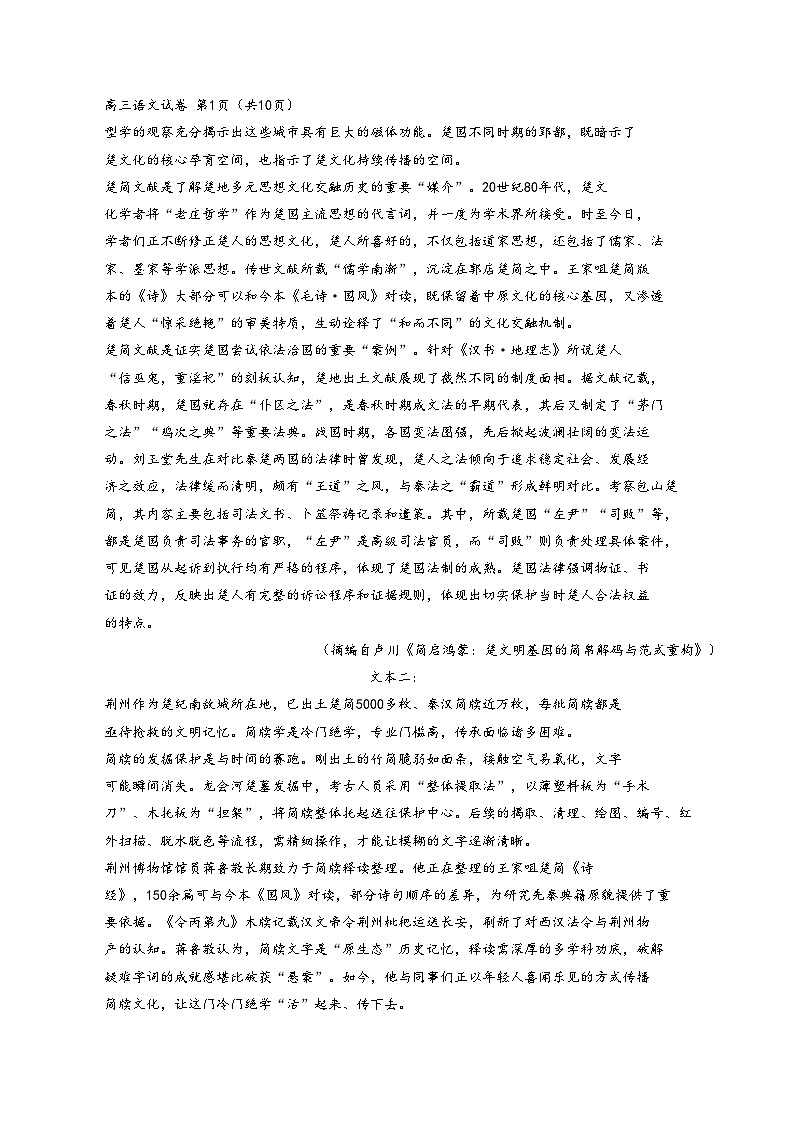 湖北省荆州市2026届高三下学期3月调研考试语文试题（文字版，含答案）第2页