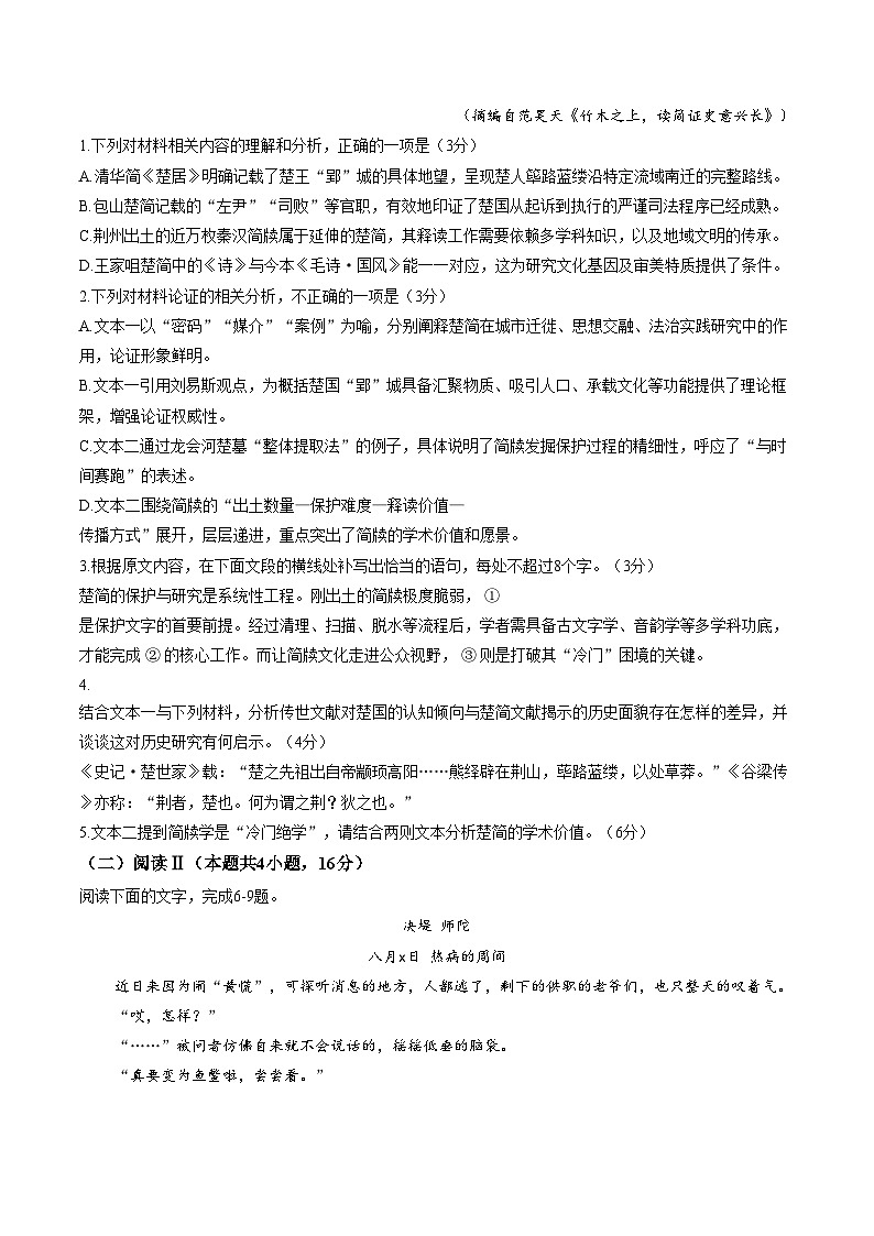 湖北省荆州市2026届高三下学期3月调研考试语文试题（文字版，含答案）第3页