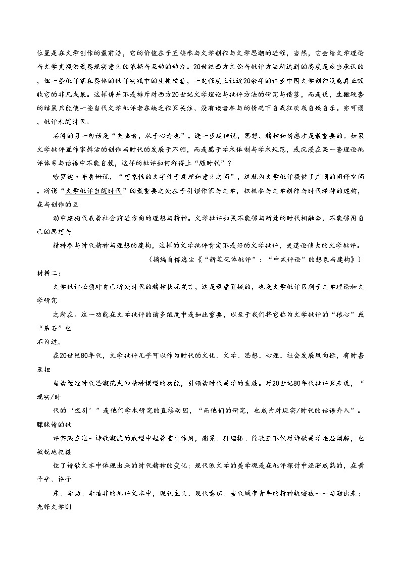 云南省昆明市第三中学2025—2026学年高二上学期期末考试语文试卷（文字版，含答案）第2页