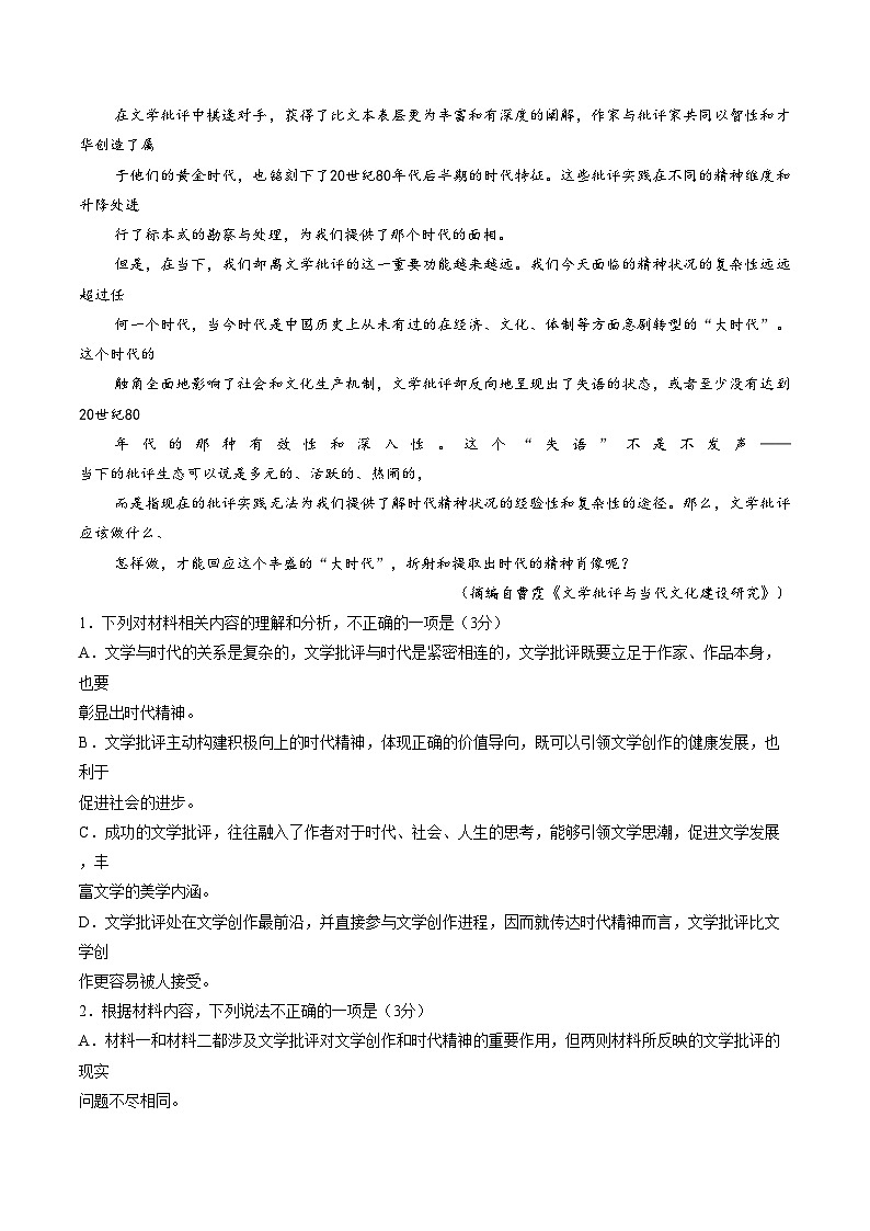 云南省昆明市第三中学2025—2026学年高二上学期期末考试语文试卷（文字版，含答案）第3页