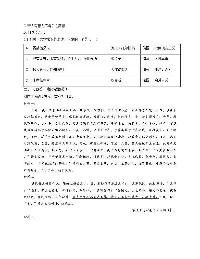 天津市静海区第六中学2025_2026学年高二上学期期中考试语文试题（文字版，含答案）第2页
