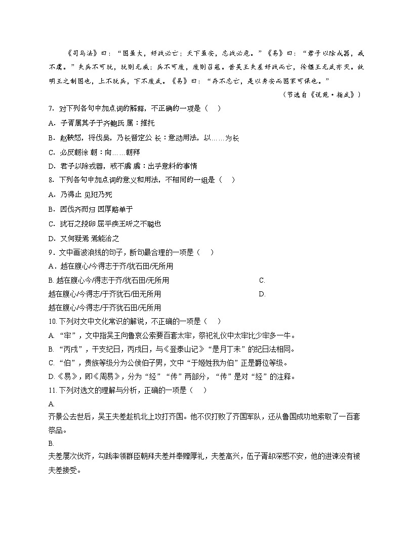 天津市静海区第六中学2025_2026学年高二上学期期中考试语文试题（文字版，含答案）第3页