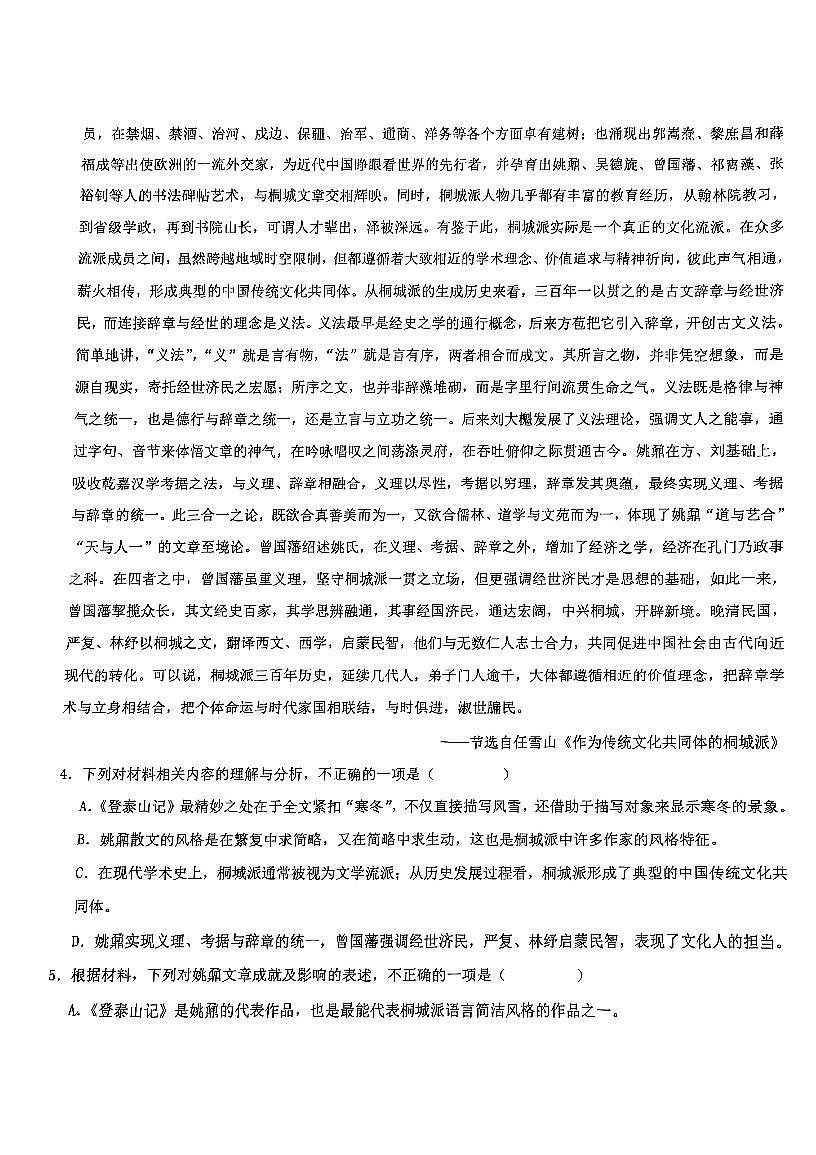 天津市滨海新区天科高级中学2025—2026学年高一下学期开学测试语文试题第3页