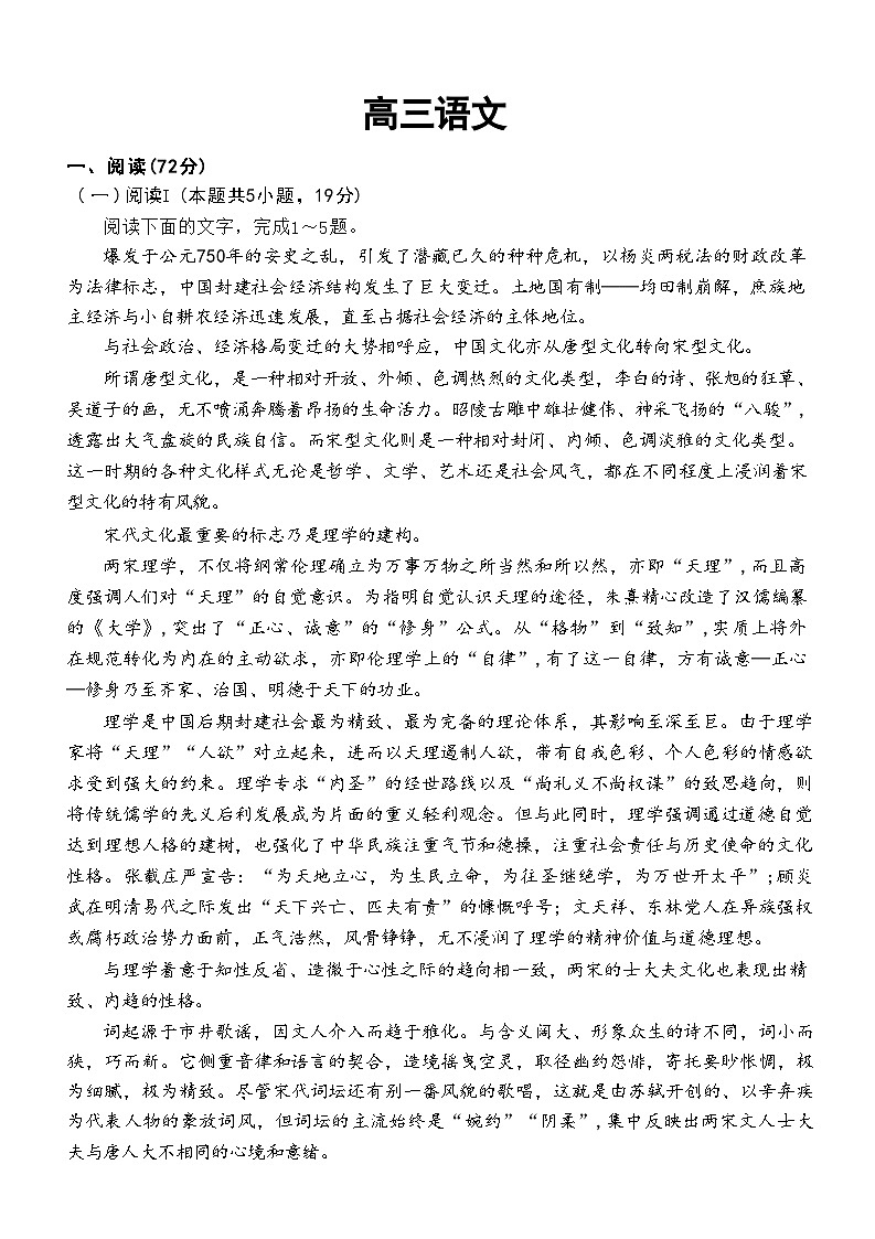 湖北省孝感市楚天协作体2026届下学期3月高三二模联考 语文试题+答案解析第1页