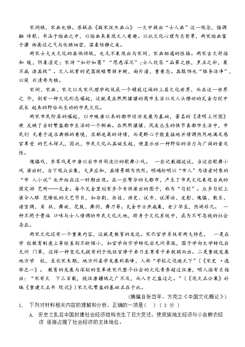 湖北省孝感市楚天协作体2026届下学期3月高三二模联考 语文试题+答案解析第2页