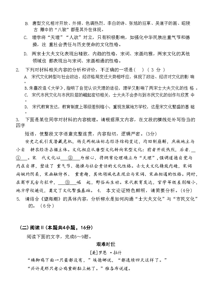 湖北省孝感市楚天协作体2026届下学期3月高三二模联考 语文试题+答案解析第3页