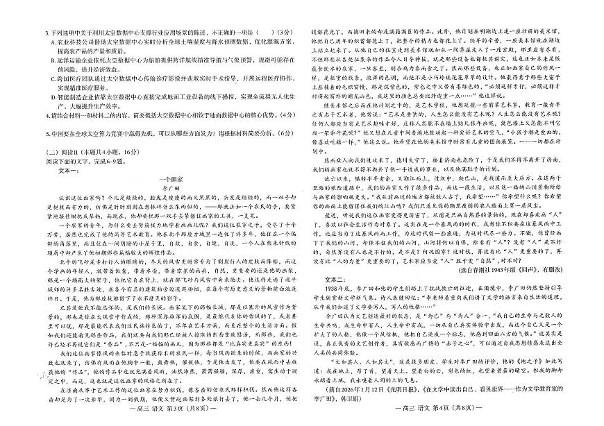 江西省南昌市2025-2026学年下学期高三高考一模语文试卷含答案第2页