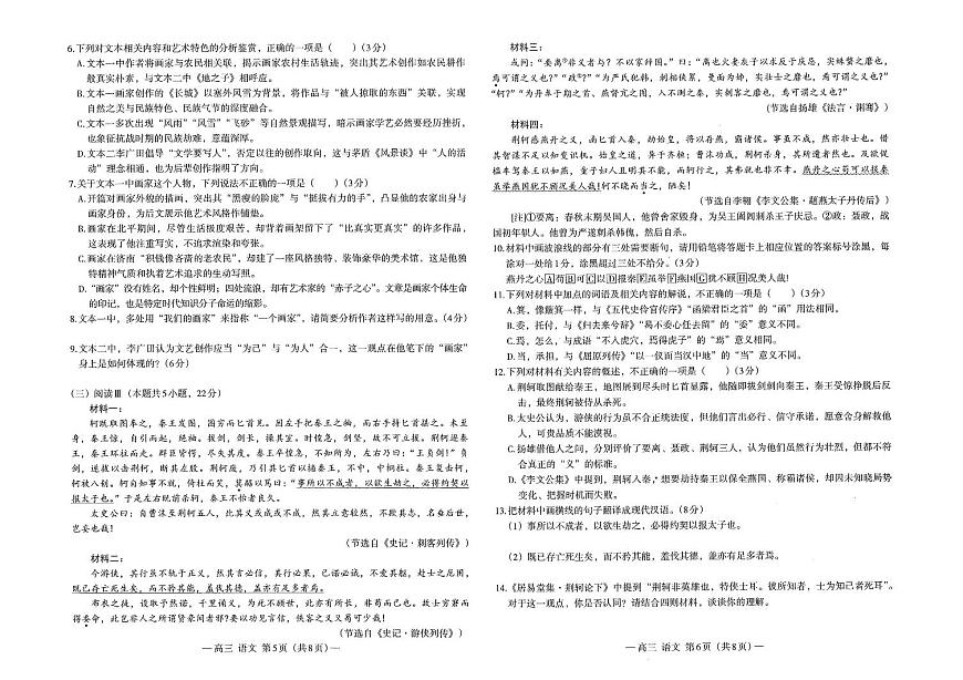 江西省南昌市2025-2026学年下学期高三高考一模语文试卷含答案第3页