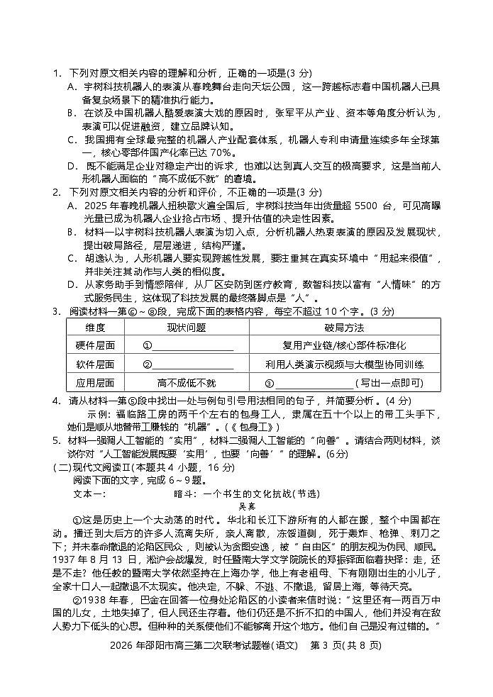 湖南省邵阳市2025-2026学年下学期高三高考二模语文试卷含答案第3页
