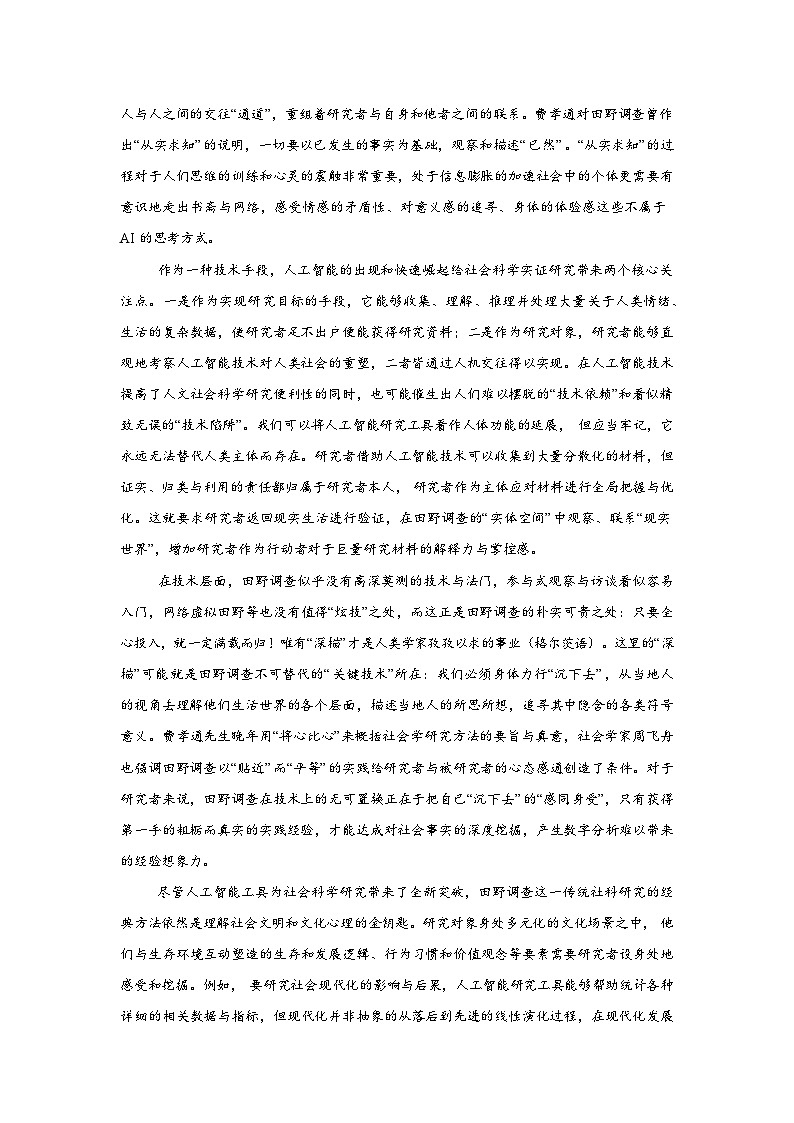 安徽“新高考”联盟校2026届高三下学期第一次检测语文试卷含答案第2页
