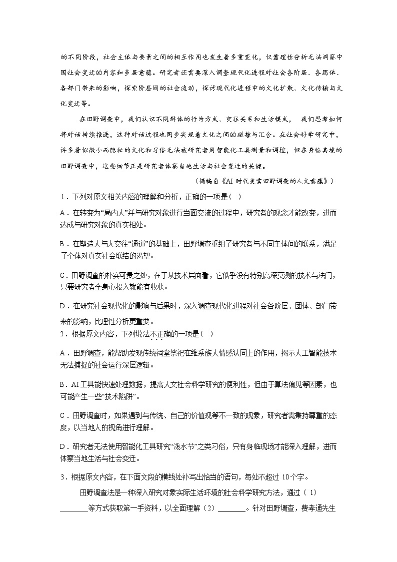安徽“新高考”联盟校2026届高三下学期第一次检测语文试卷含答案第3页