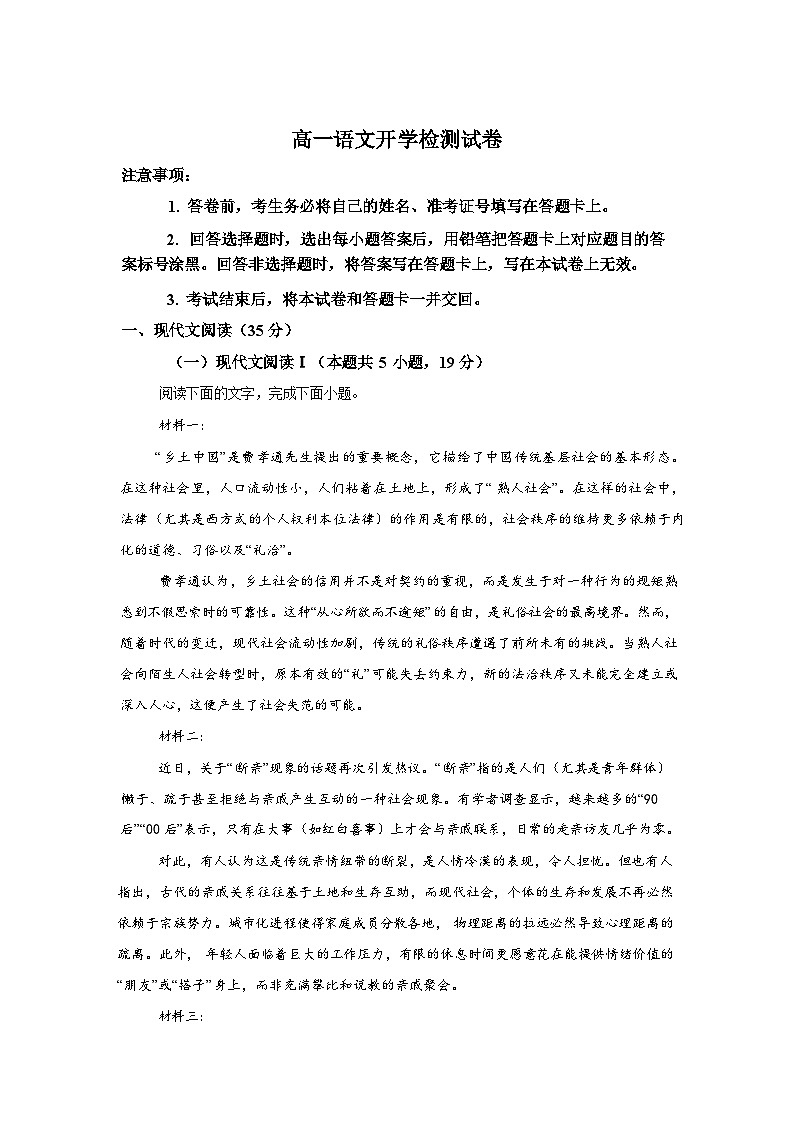 安徽临泉田家炳实验中学（临泉县教师进修学校）2025-2026学年高一下学期开学考试语文试题含答案第1页