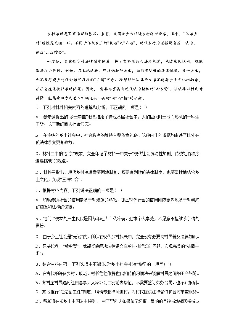 安徽临泉田家炳实验中学（临泉县教师进修学校）2025-2026学年高一下学期开学考试语文试题含答案第2页