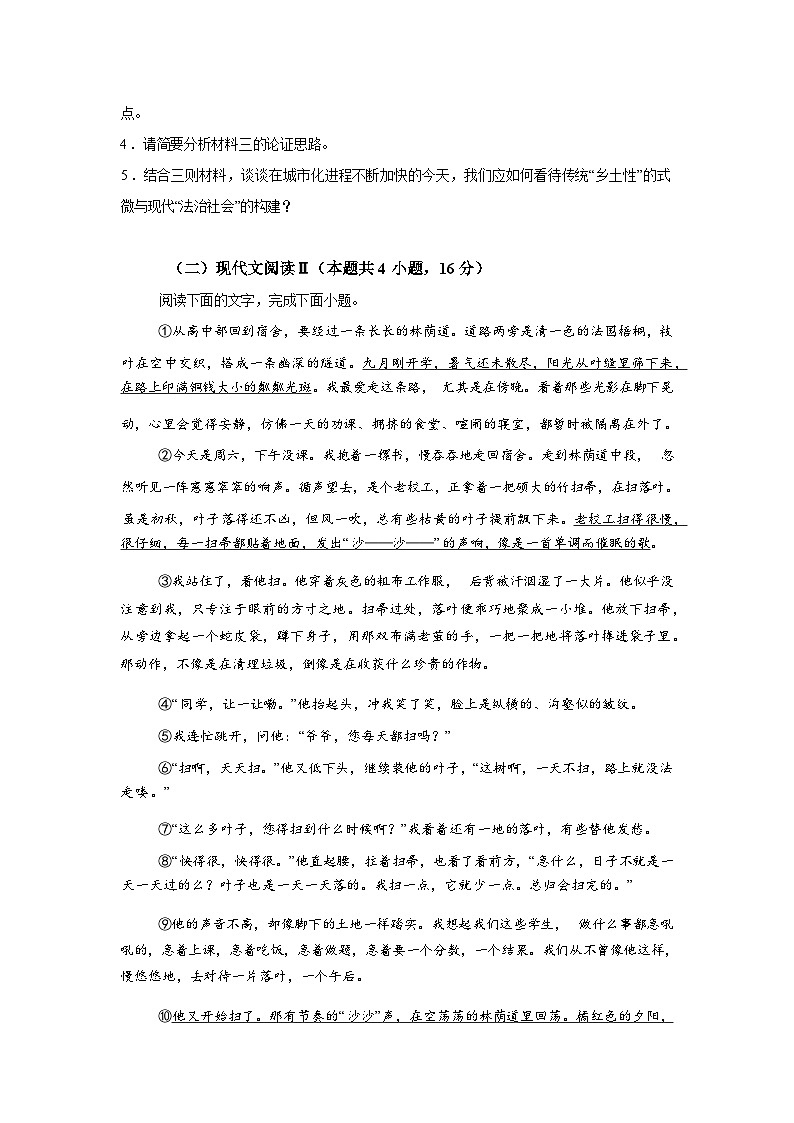 安徽临泉田家炳实验中学（临泉县教师进修学校）2025-2026学年高一下学期开学考试语文试题含答案第3页