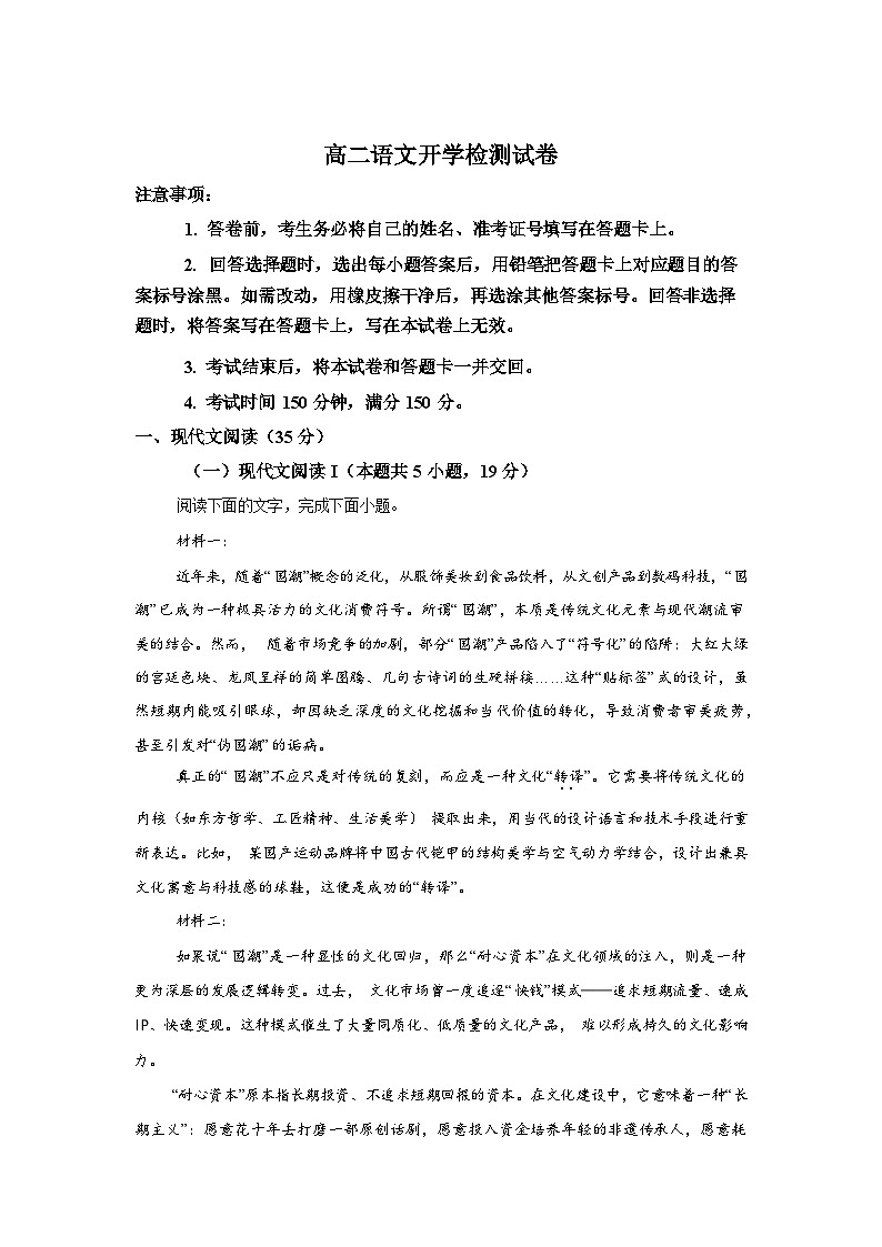 安徽临泉田家炳实验中学（临泉县教师进修学校）2025-2026学年高二下学期开学检测语文试题含答案第1页