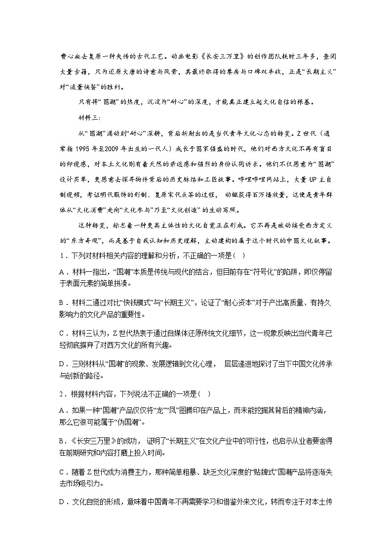 安徽临泉田家炳实验中学（临泉县教师进修学校）2025-2026学年高二下学期开学检测语文试题含答案第2页