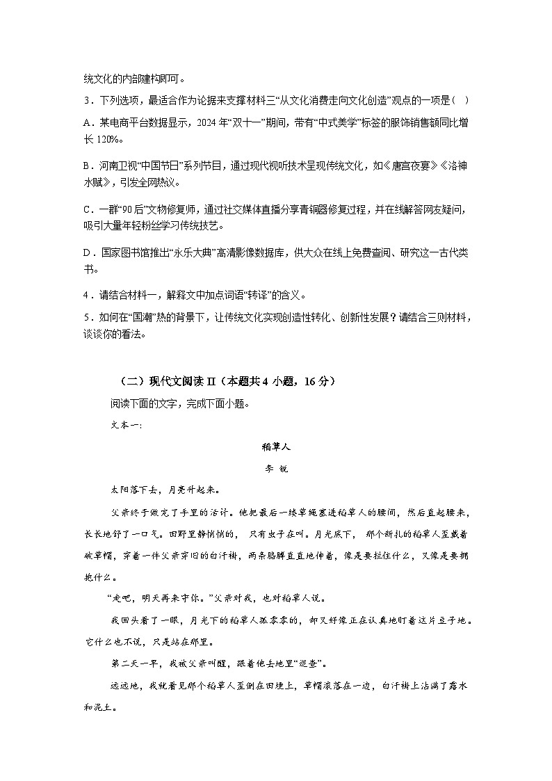 安徽临泉田家炳实验中学（临泉县教师进修学校）2025-2026学年高二下学期开学检测语文试题含答案第3页