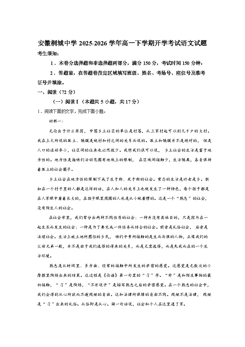 安徽桐城中学2025-2026学年高一下学期开学考试语文试题含答案第1页