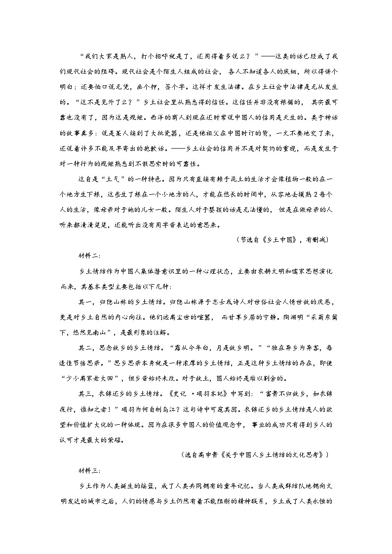 安徽桐城中学2025-2026学年高一下学期开学考试语文试题含答案第2页
