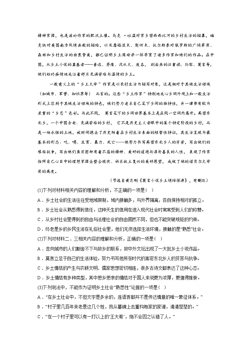 安徽桐城中学2025-2026学年高一下学期开学考试语文试题含答案第3页