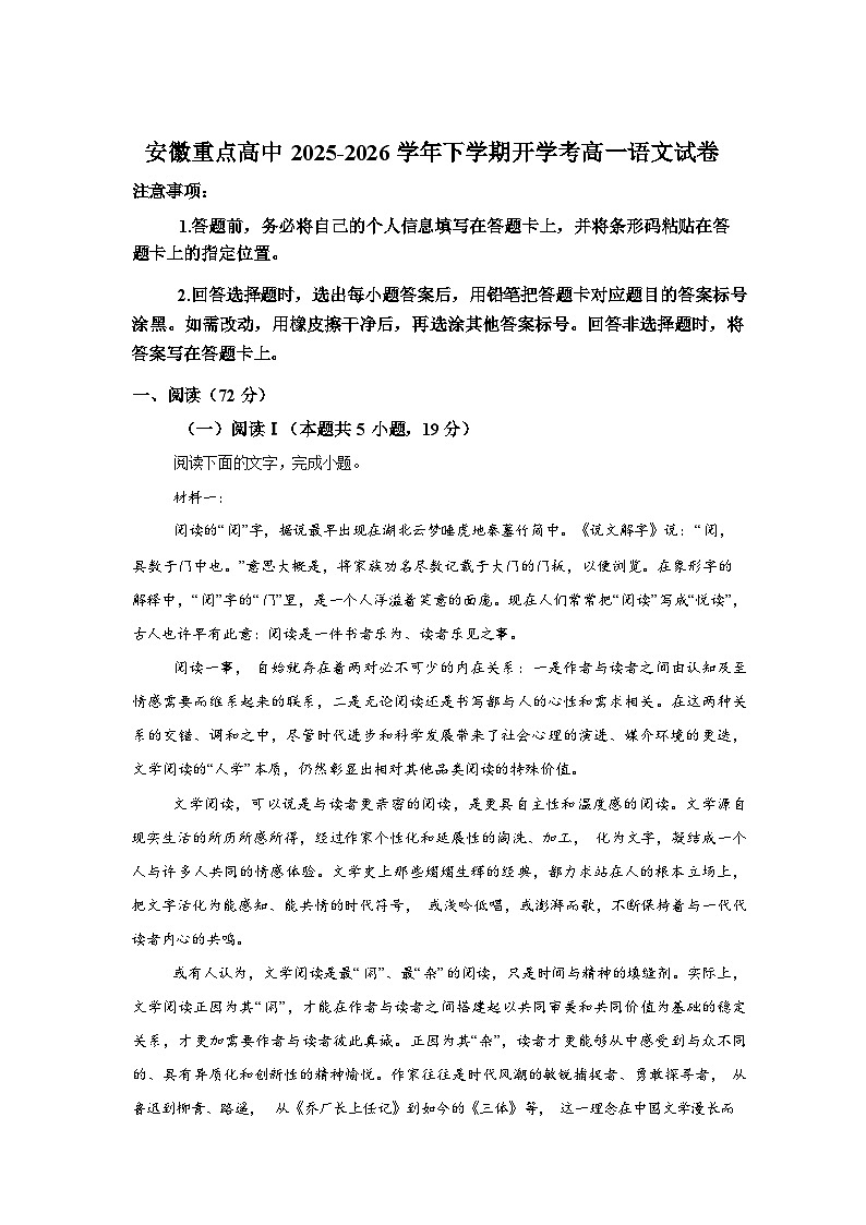 安徽重点高中2025-2026学年下学期开学考高一语文试卷含答案第1页
