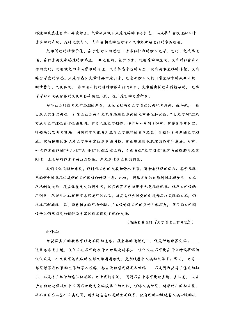 安徽重点高中2025-2026学年下学期开学考高一语文试卷含答案第2页