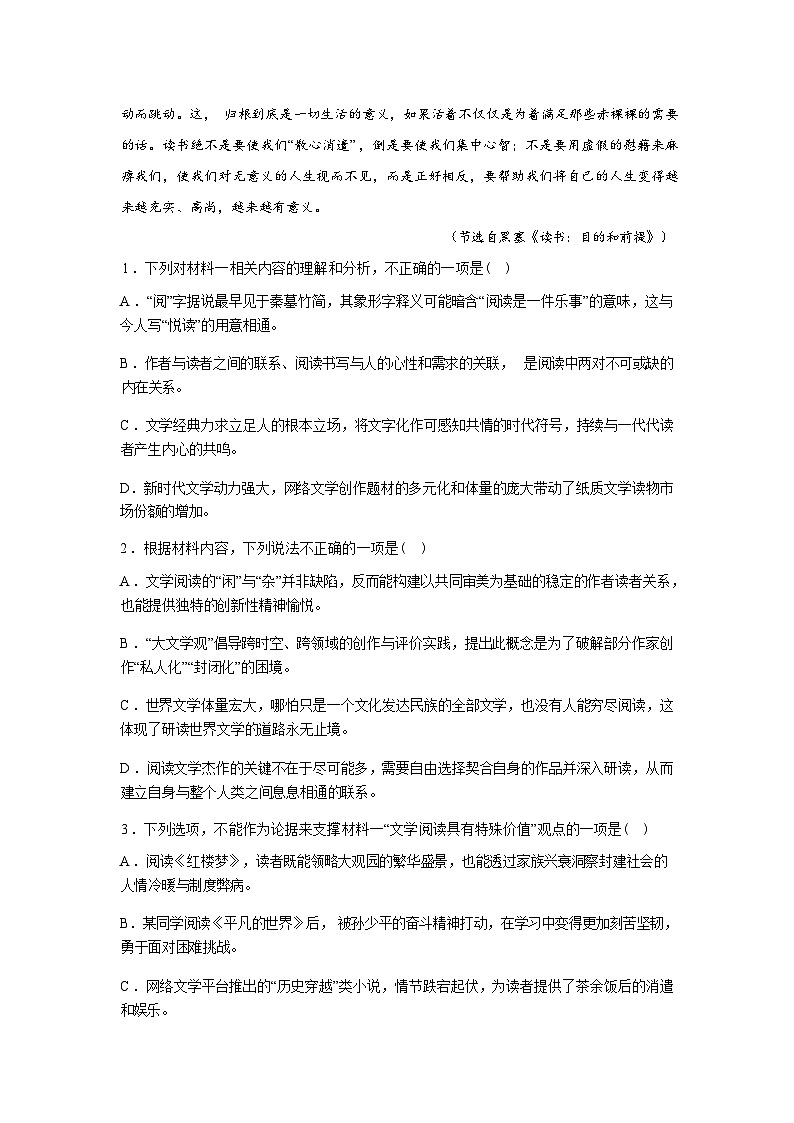 安徽重点高中2025-2026学年下学期开学考高一语文试卷含答案第3页