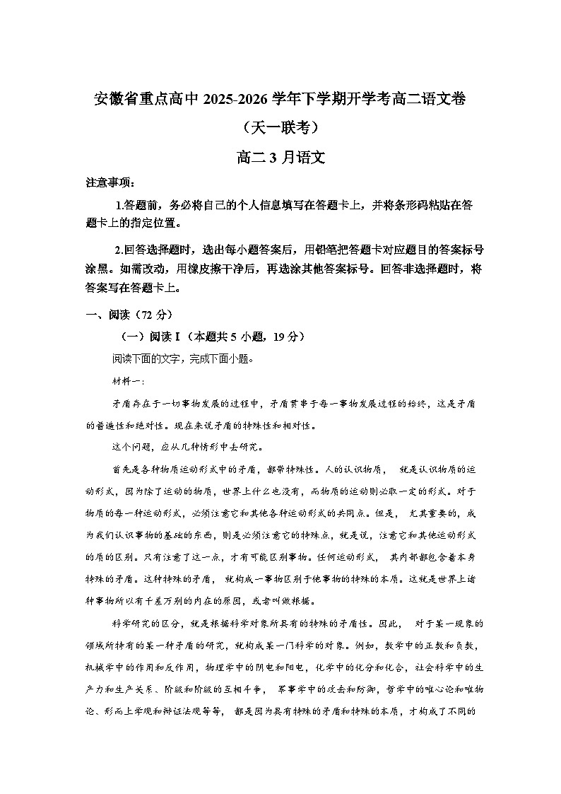 安徽重点高中2025-2026学年下学期开学考高二语文试卷含答案第1页
