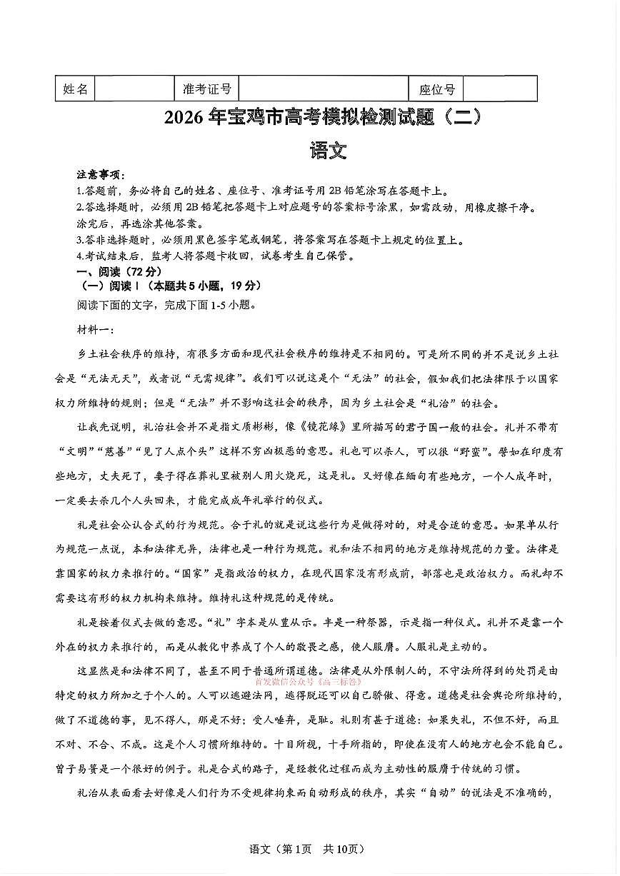 2026年宝鸡高考二模语文试题及答案第1页