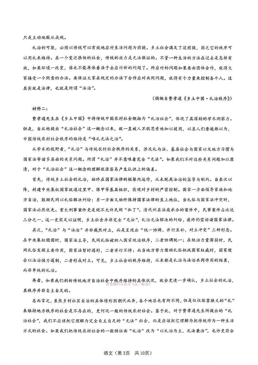 2026年宝鸡高考二模语文试题及答案第2页