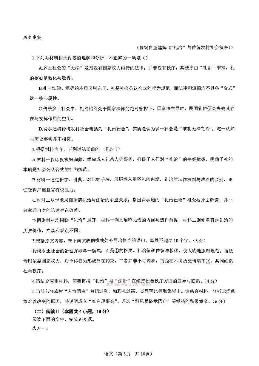 2026年宝鸡高考二模语文试题及答案第3页