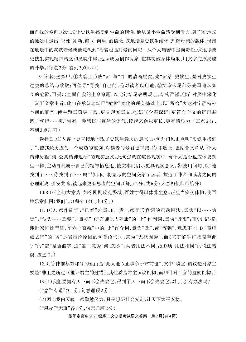 德阳市高中2023级第二次诊断考试 语文答案第2页