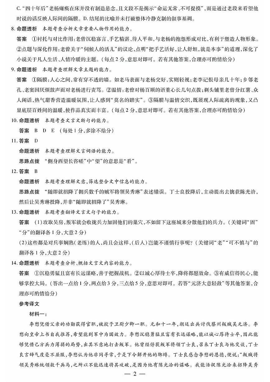 高三语文详细答案第2页