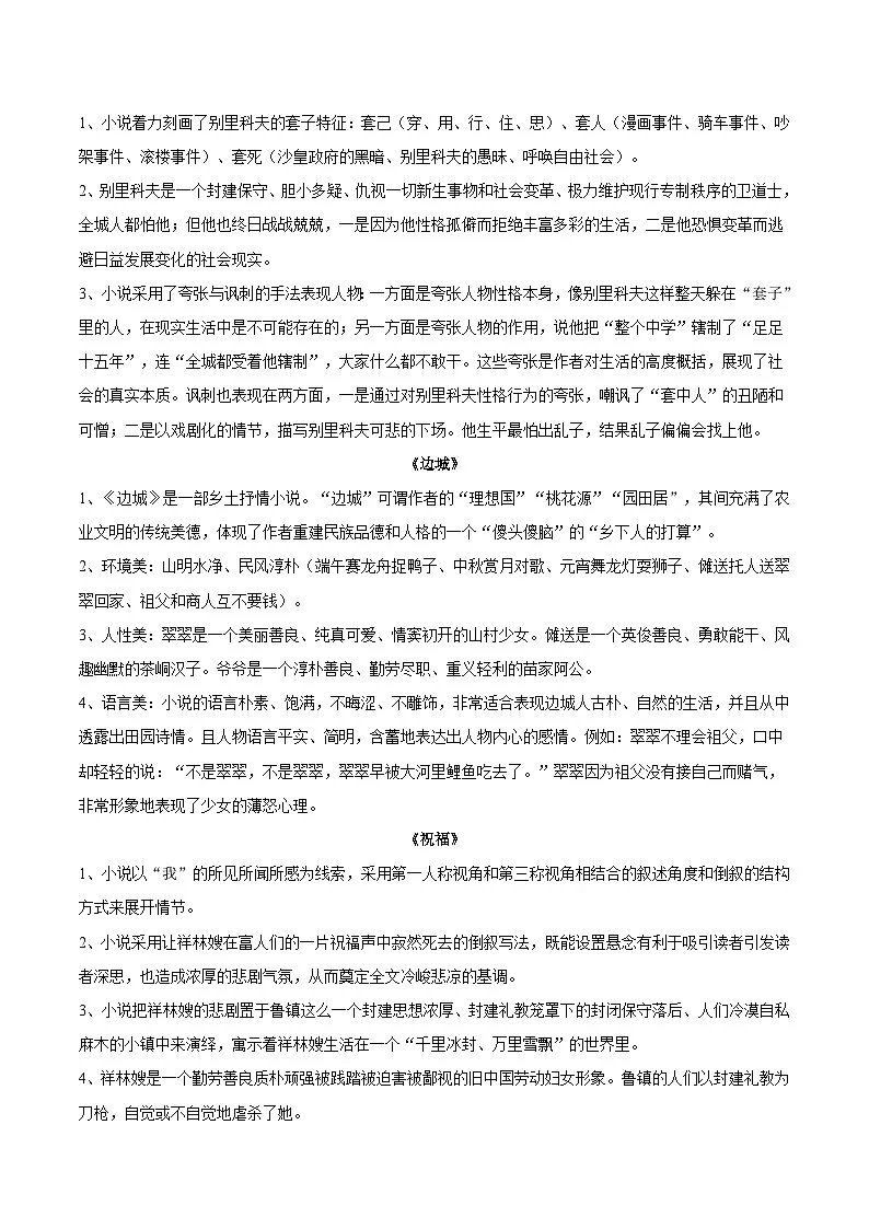 清单01 文学作品阅读必考必背干货知识（知识清单）-2026年高考语文终极冲刺讲练（全国通用）第2页