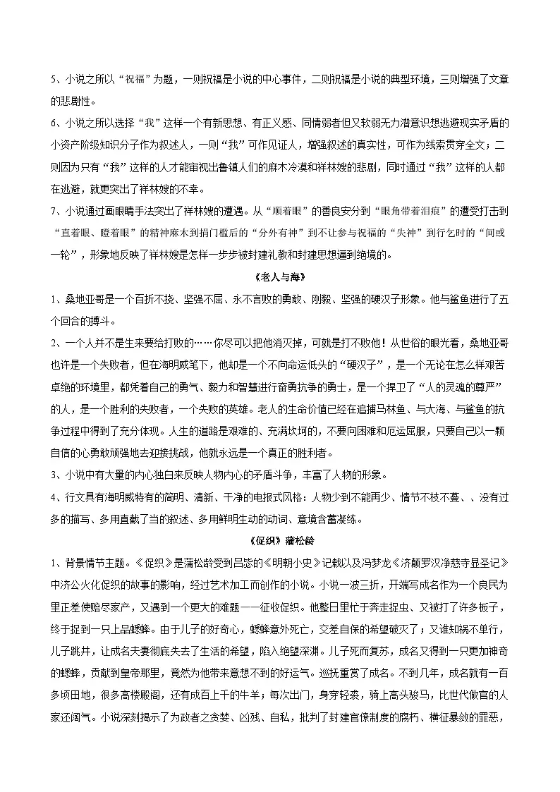 清单01 文学作品阅读必考必背干货知识（知识清单）-2026年高考语文终极冲刺讲练（全国通用）第3页