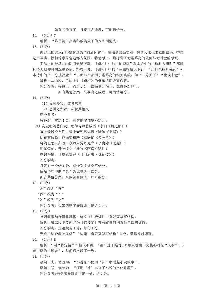 恩施州2026届高三第二次质量监测考试 语文答案第3页