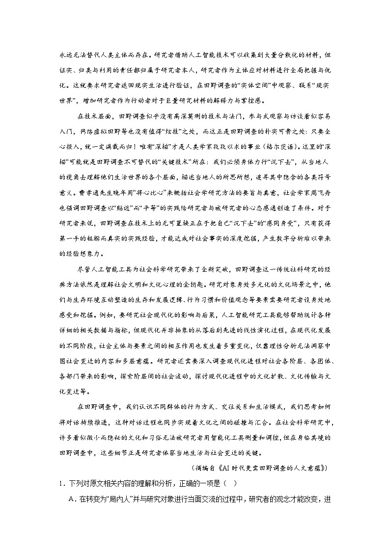 2026年安徽“新高考”联盟校高三下学期第一次检测语文试卷（附答案解析）第2页