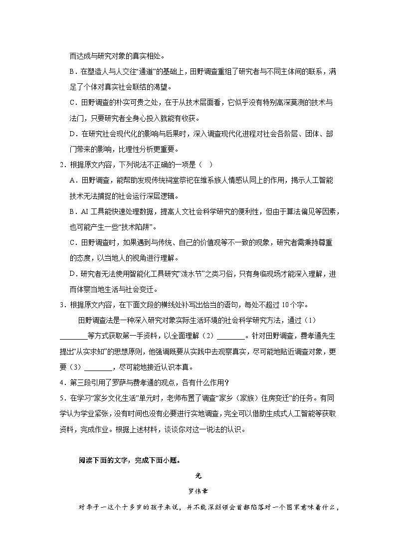 2026年安徽“新高考”联盟校高三下学期第一次检测语文试卷（附答案解析）第3页