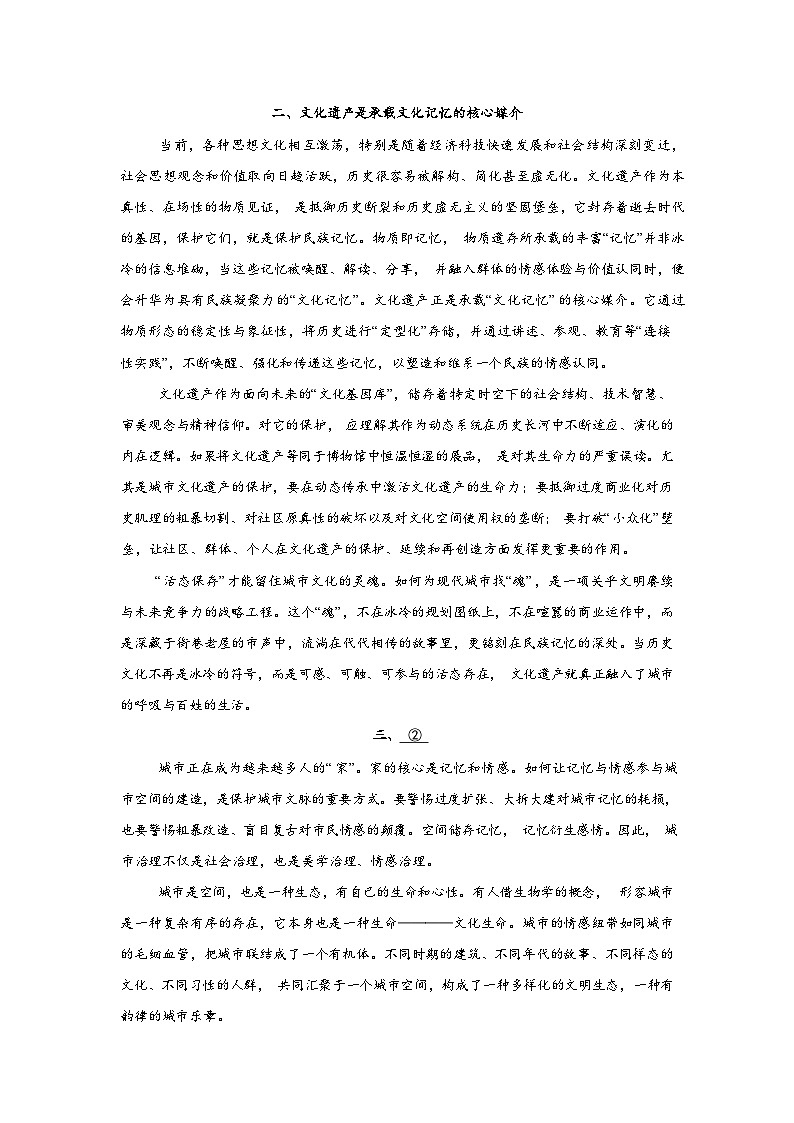 安徽合肥市“校集团”2026届高三下学期语文第一次模拟考试语文试题含答案第2页