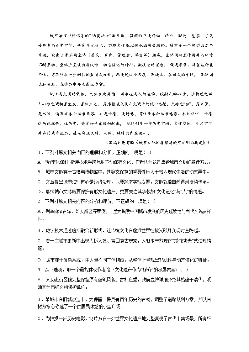 安徽合肥市“校集团”2026届高三下学期语文第一次模拟考试语文试题含答案第3页