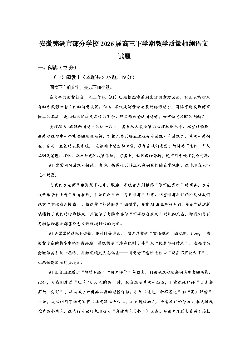 安徽芜湖市部分学校2026届高三下学期教学质量抽测语文试题含答案第1页
