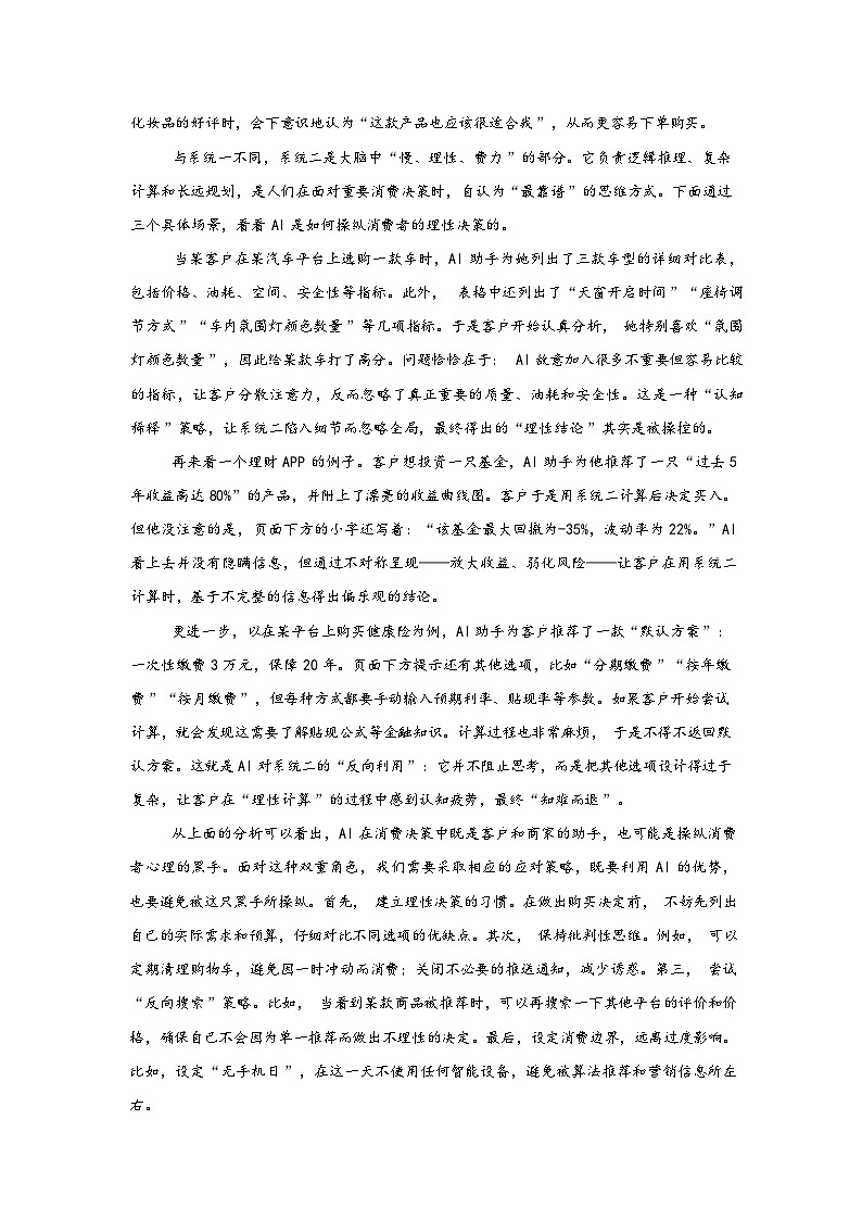 安徽芜湖市部分学校2026届高三下学期教学质量抽测语文试题含答案第2页